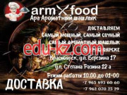 Кафе Armfood - на портале на rest555.ru