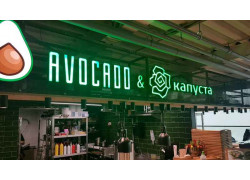 Avocado u0026 Капуста