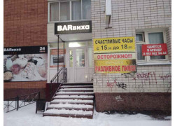 BARвиха