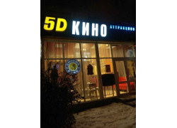 5-d кино