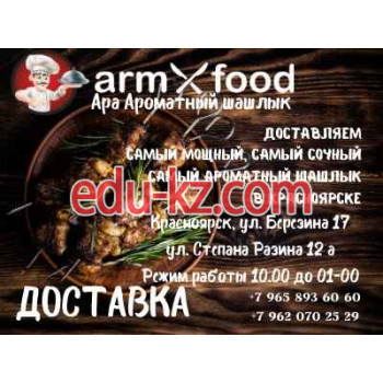 Кафе Armfood - на портале на rest555.ru